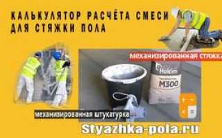 Расчет расхода смеси для стяжки пола