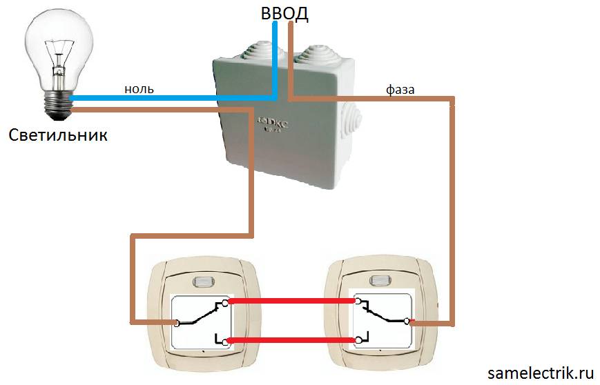 Принцип работы проходного выключателя